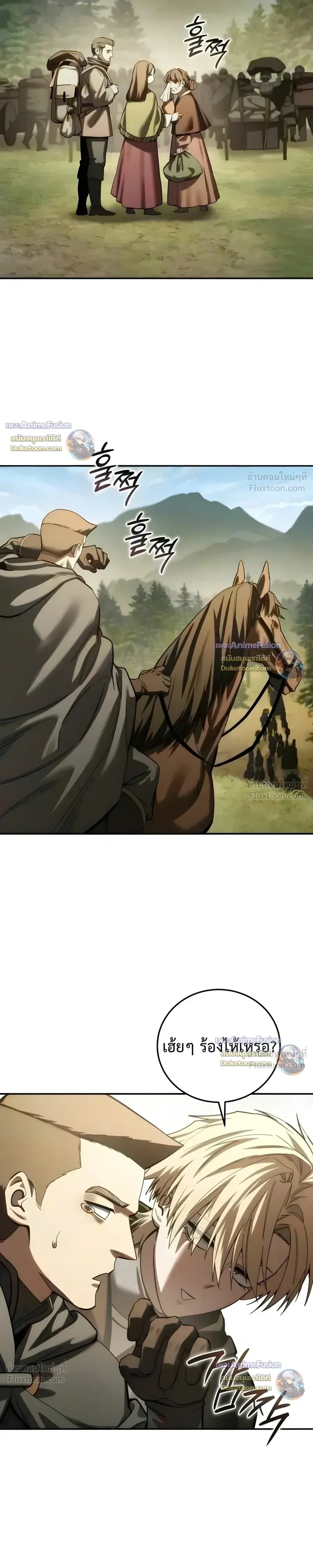 Star-Embracing Swordmaster ตอนที่ 128 หน้า 15