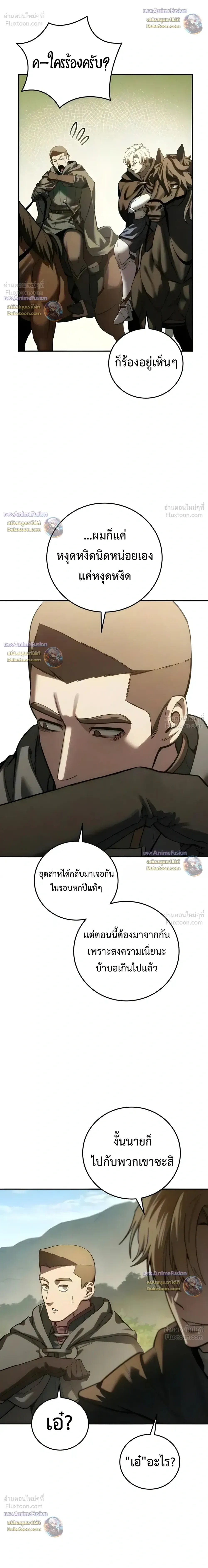 Star-Embracing Swordmaster ตอนที่ 128 หน้า 16