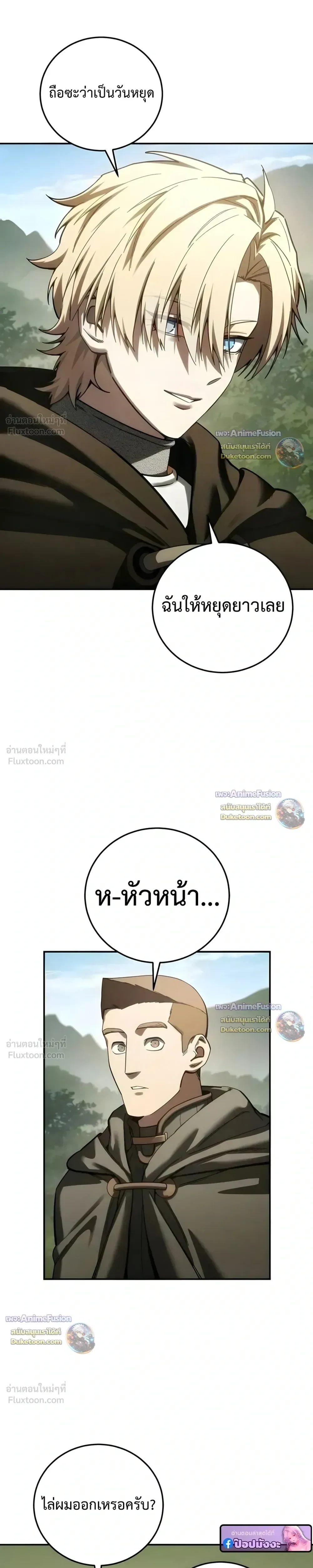 Star-Embracing Swordmaster ตอนที่ 128 หน้า 17