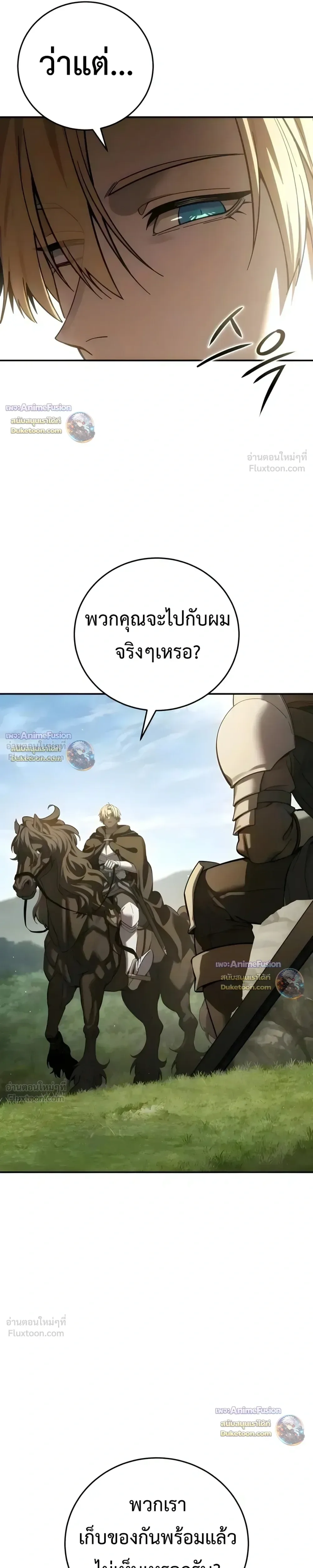 Star-Embracing Swordmaster ตอนที่ 128 หน้า 21
