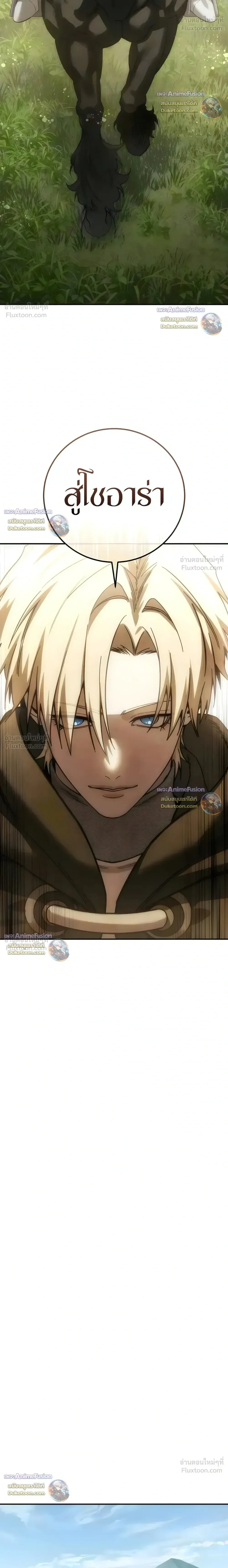 Star-Embracing Swordmaster ตอนที่ 128 หน้า 24