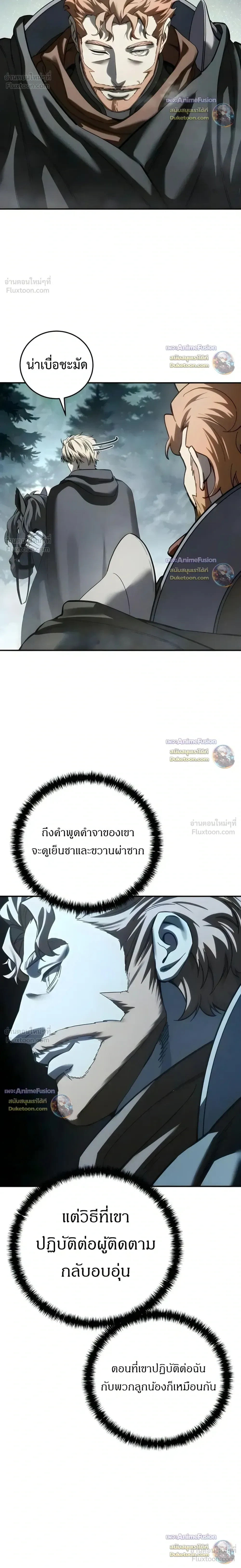 Star-Embracing Swordmaster ตอนที่ 128 หน้า 28