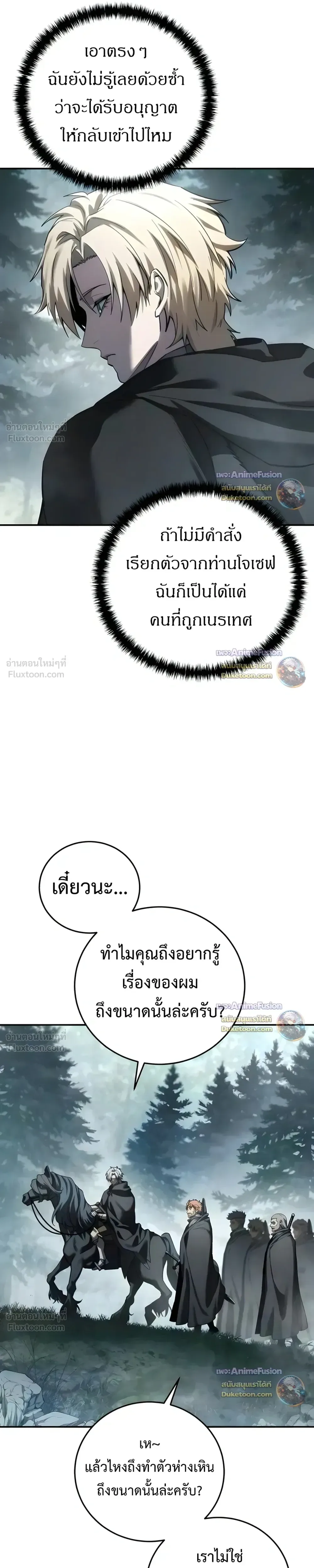 Star-Embracing Swordmaster ตอนที่ 128 หน้า 31