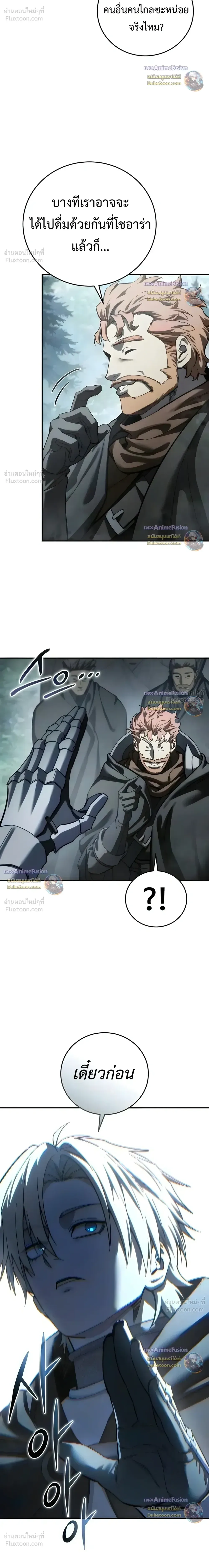 Star-Embracing Swordmaster ตอนที่ 128 หน้า 32