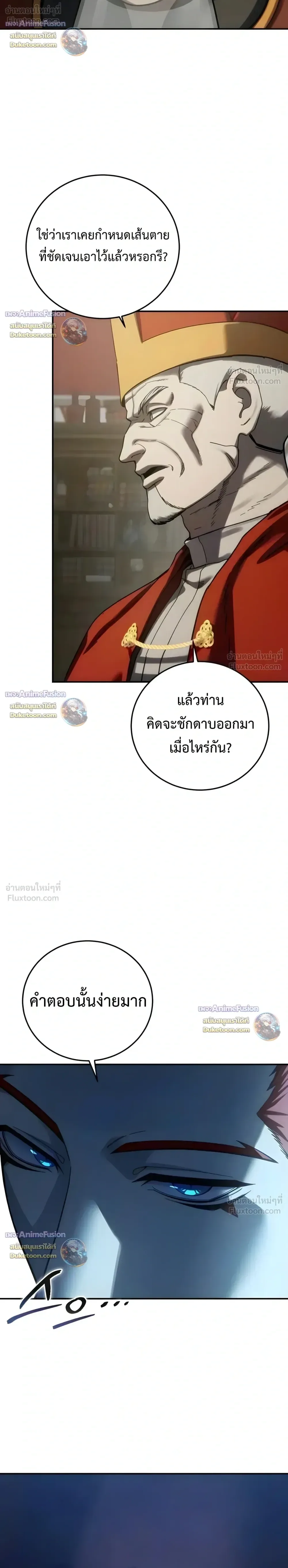 Star-Embracing Swordmaster ตอนที่ 128 หน้า 4