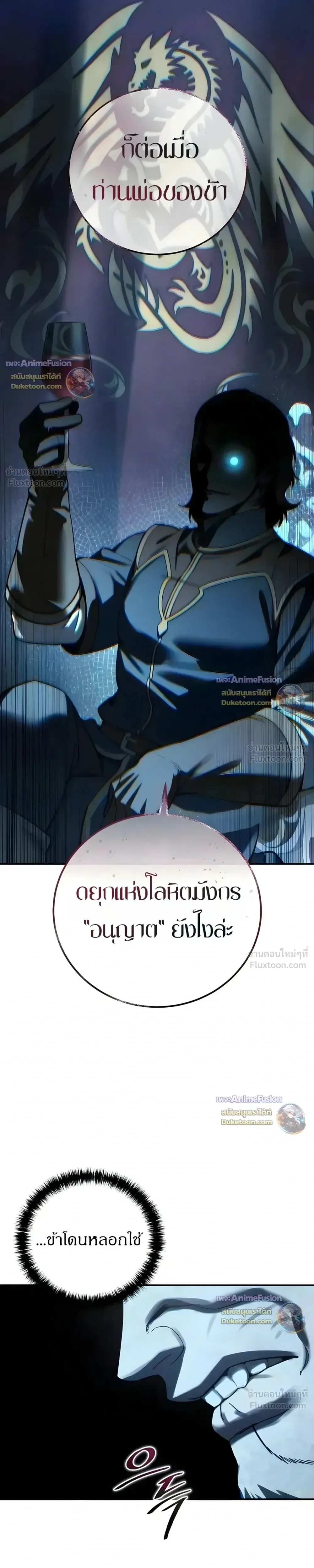 Star-Embracing Swordmaster ตอนที่ 128 หน้า 5
