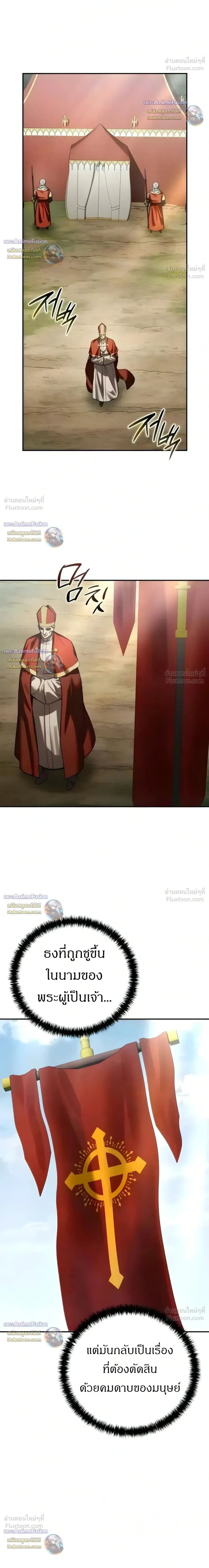 Star-Embracing Swordmaster ตอนที่ 128 หน้า 8