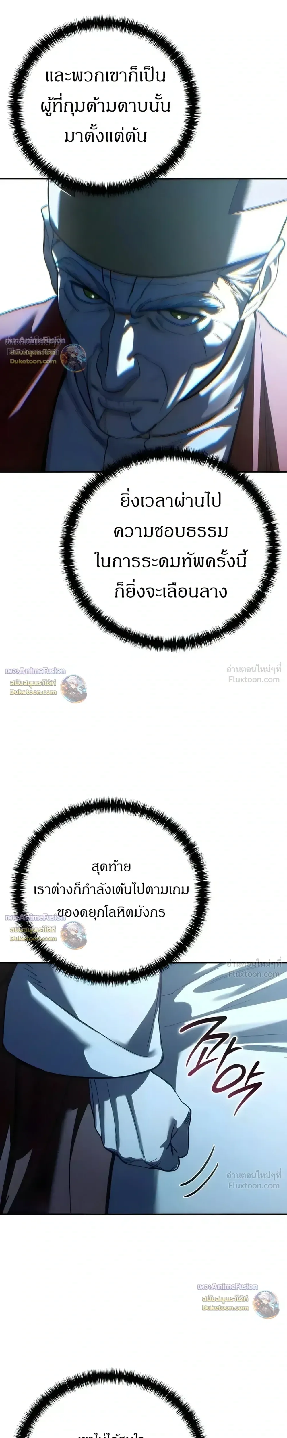 Star-Embracing Swordmaster ตอนที่ 128 หน้า 9