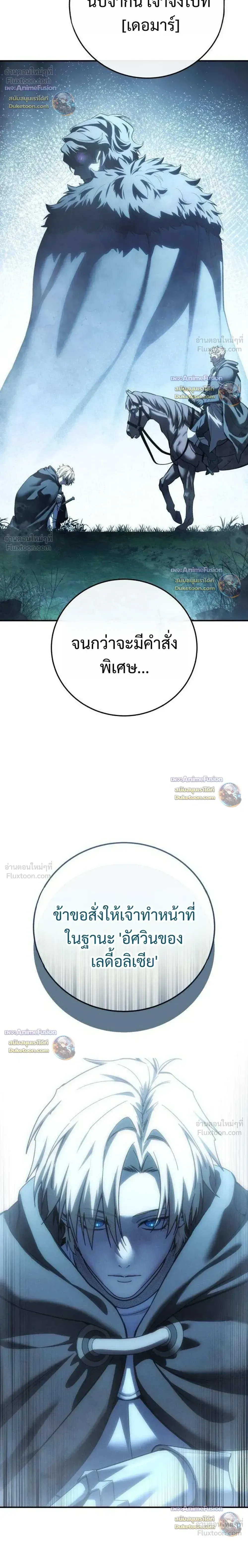 Star-Embracing Swordmaster ตอนที่ 129 หน้า 12