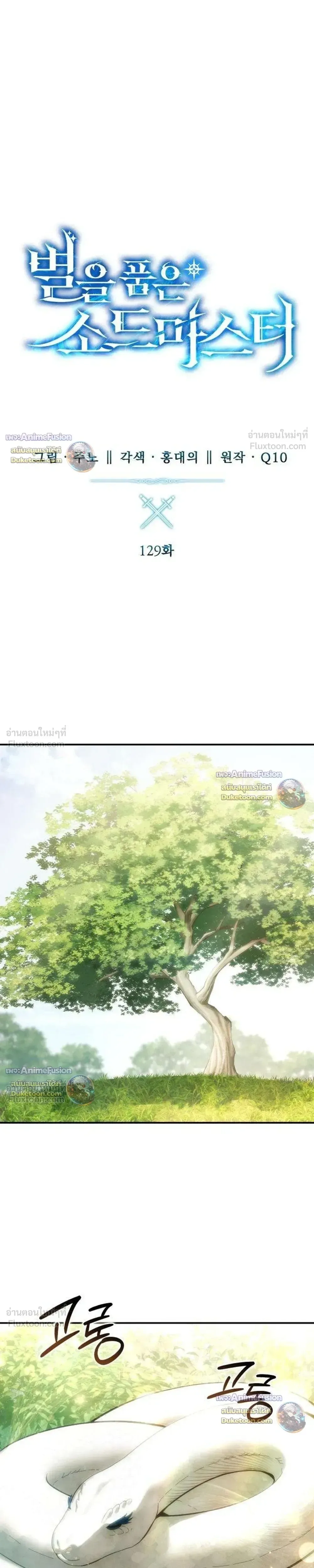 Star-Embracing Swordmaster ตอนที่ 129 หน้า 13