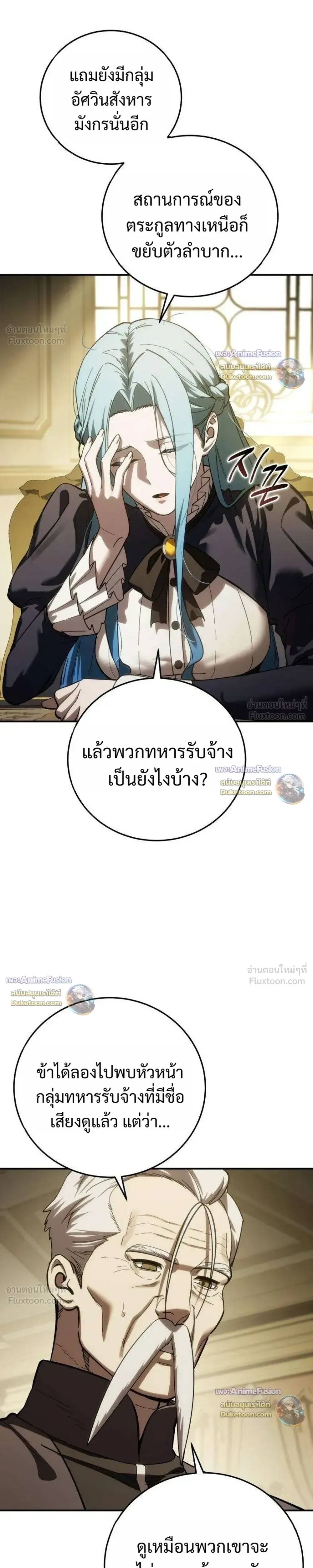 Star-Embracing Swordmaster ตอนที่ 129 หน้า 19