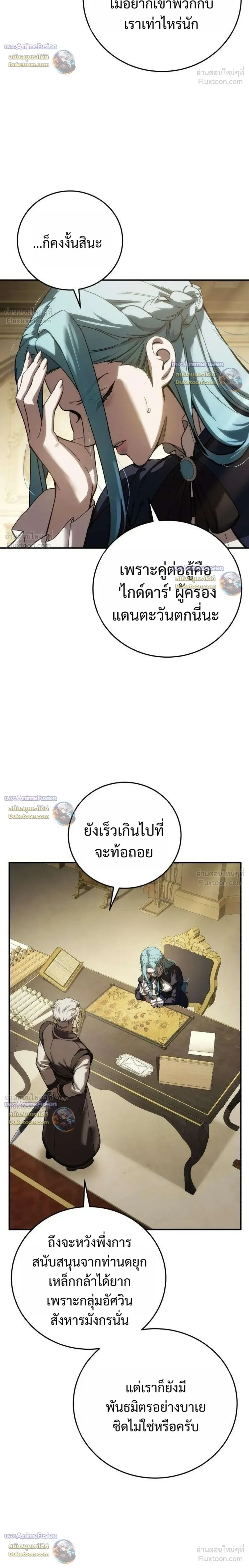 Star-Embracing Swordmaster ตอนที่ 129 หน้า 20