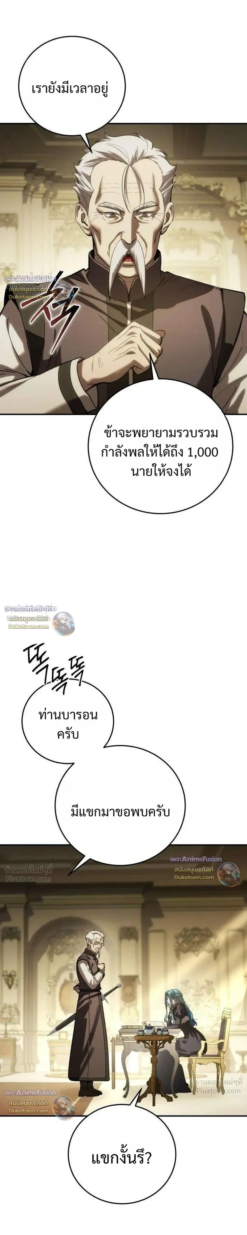 Star-Embracing Swordmaster ตอนที่ 129 หน้า 21