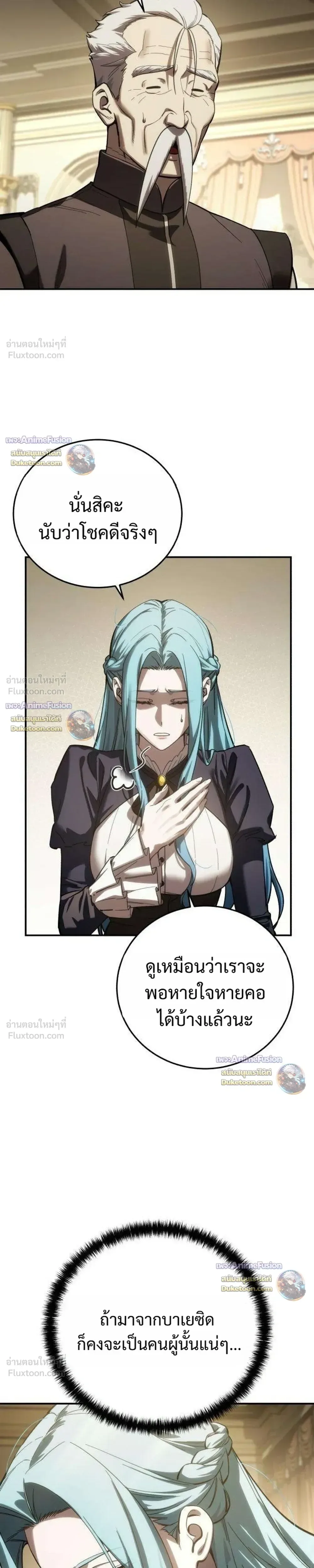 Star-Embracing Swordmaster ตอนที่ 129 หน้า 23