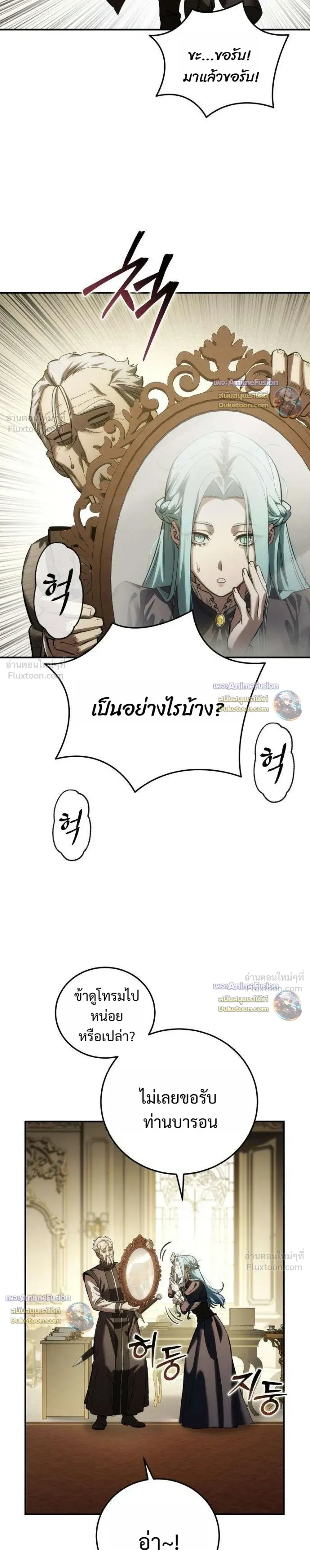Star-Embracing Swordmaster ตอนที่ 129 หน้า 25