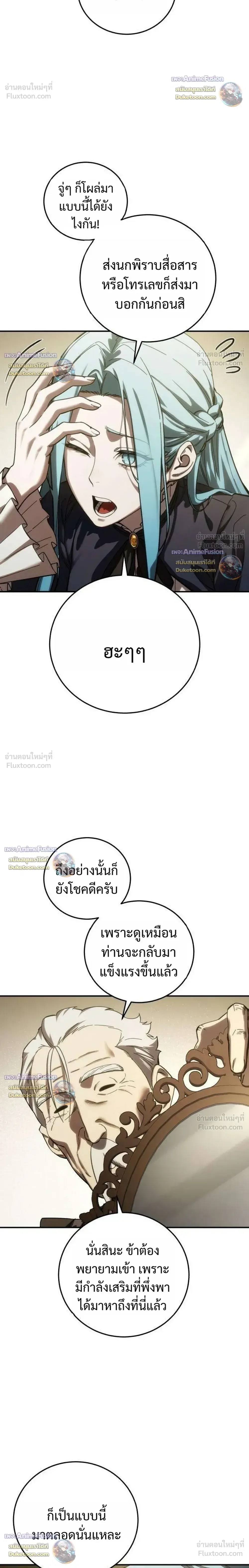 Star-Embracing Swordmaster ตอนที่ 129 หน้า 26