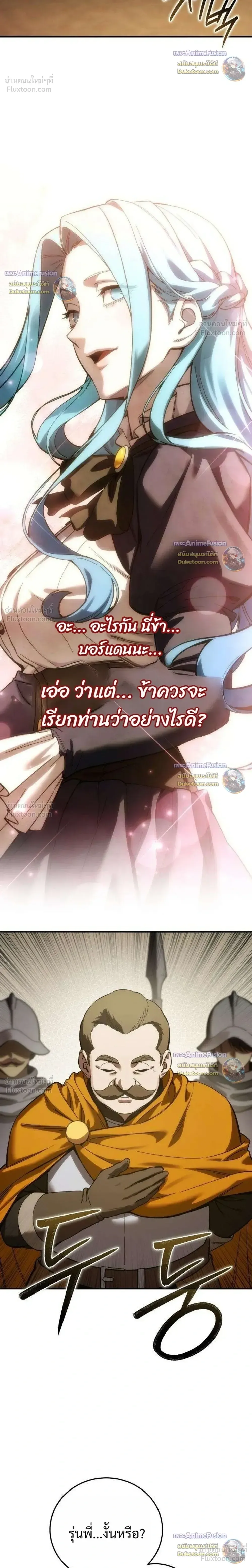 Star-Embracing Swordmaster ตอนที่ 129 หน้า 28