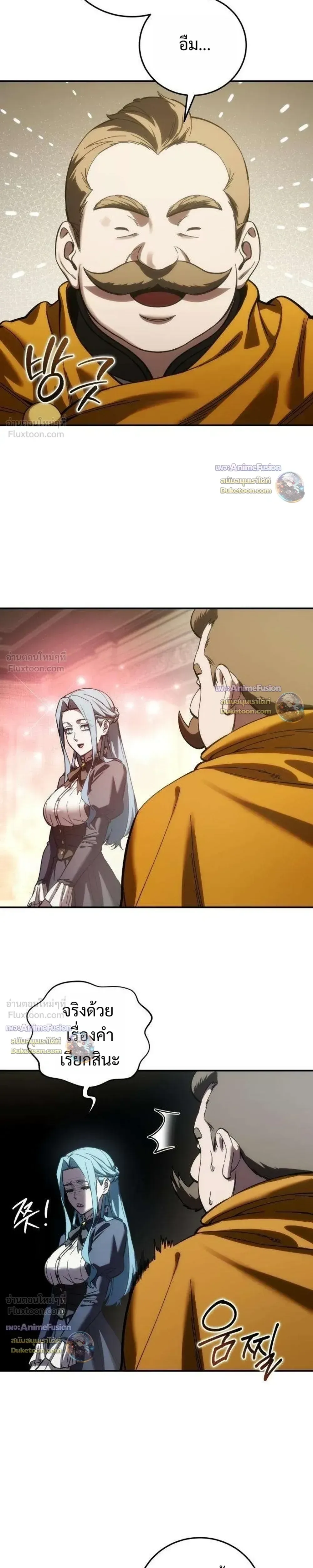 Star-Embracing Swordmaster ตอนที่ 129 หน้า 29