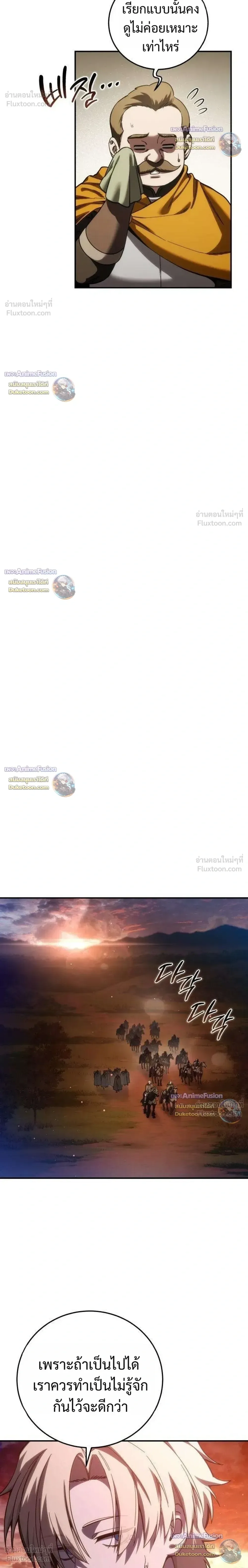 Star-Embracing Swordmaster ตอนที่ 129 หน้า 30