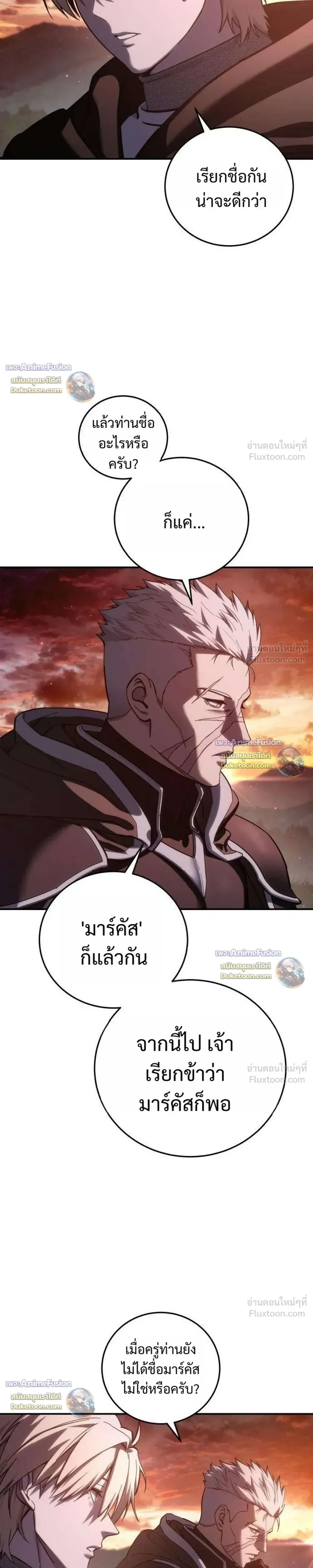 Star-Embracing Swordmaster ตอนที่ 129 หน้า 31