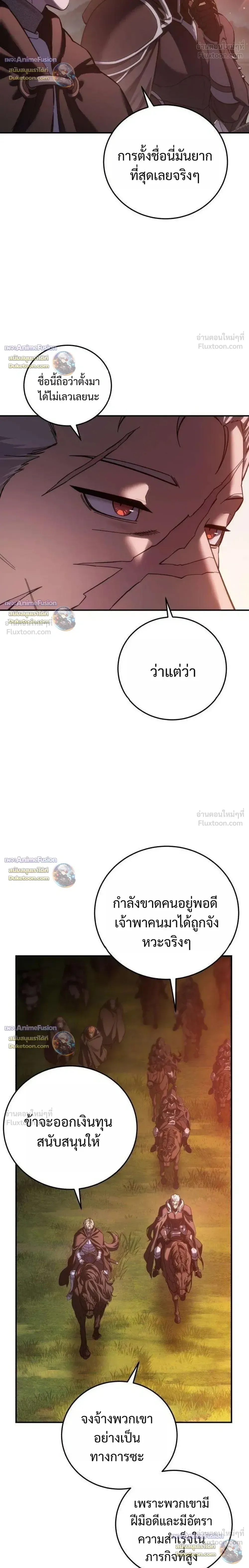 Star-Embracing Swordmaster ตอนที่ 129 หน้า 32