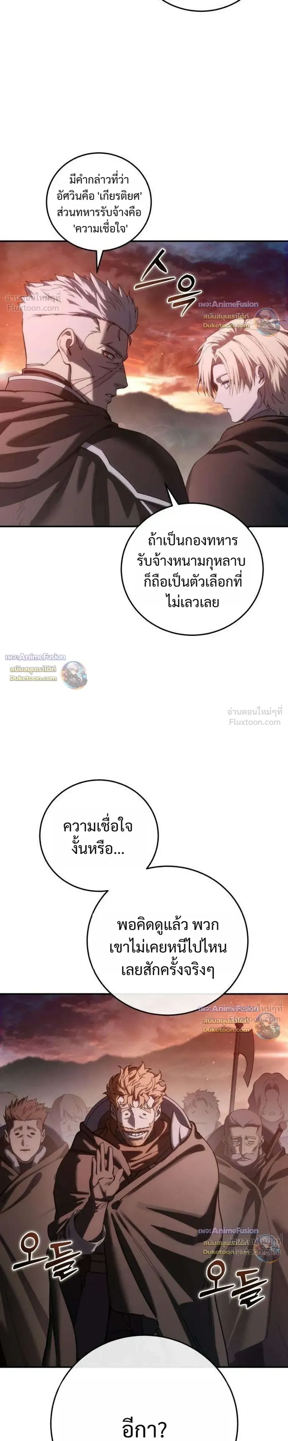 Star-Embracing Swordmaster ตอนที่ 129 หน้า 33