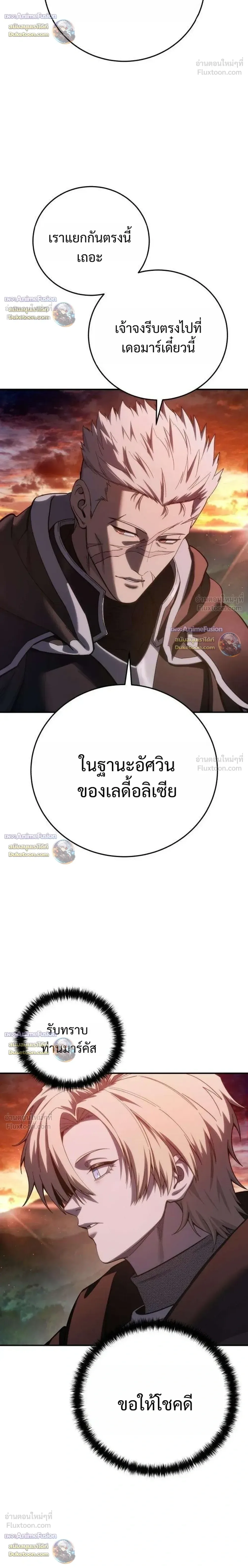 Star-Embracing Swordmaster ตอนที่ 129 หน้า 34