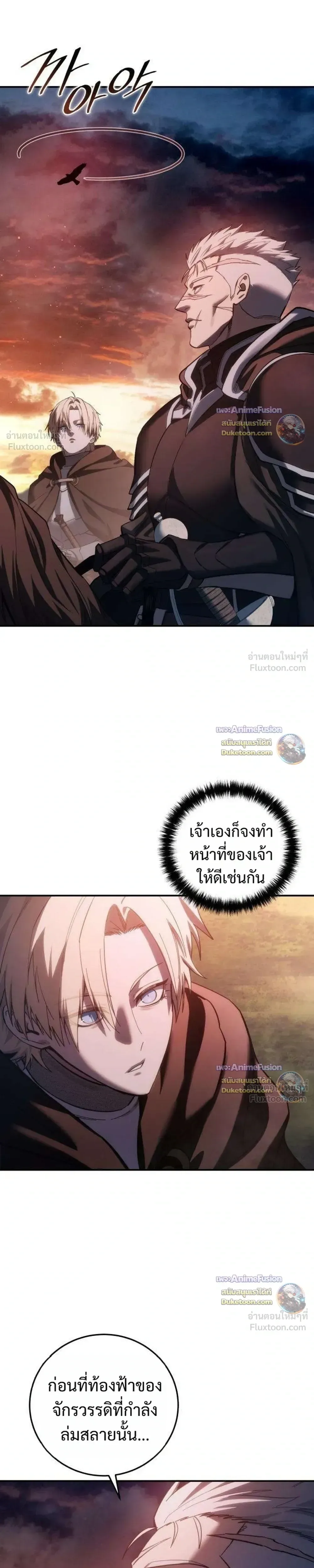 Star-Embracing Swordmaster ตอนที่ 129 หน้า 35