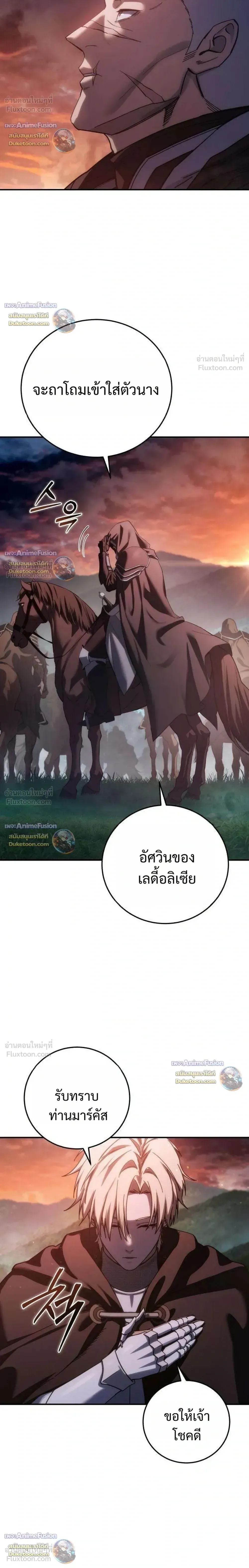 Star-Embracing Swordmaster ตอนที่ 129 หน้า 36
