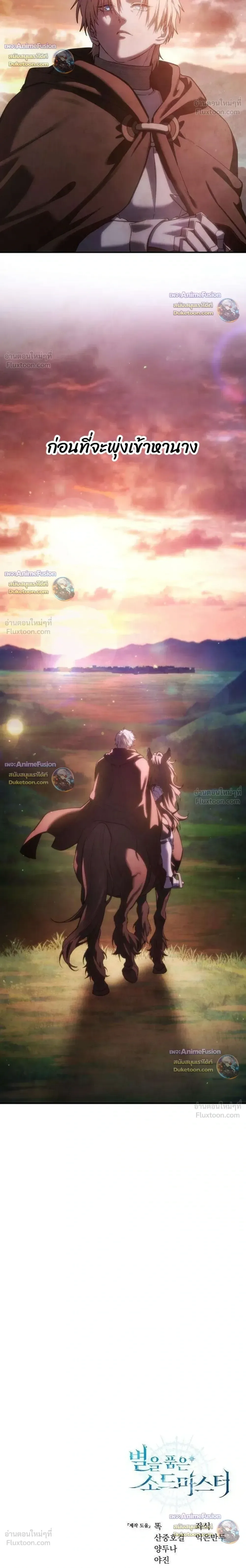 Star-Embracing Swordmaster ตอนที่ 129 หน้า 38