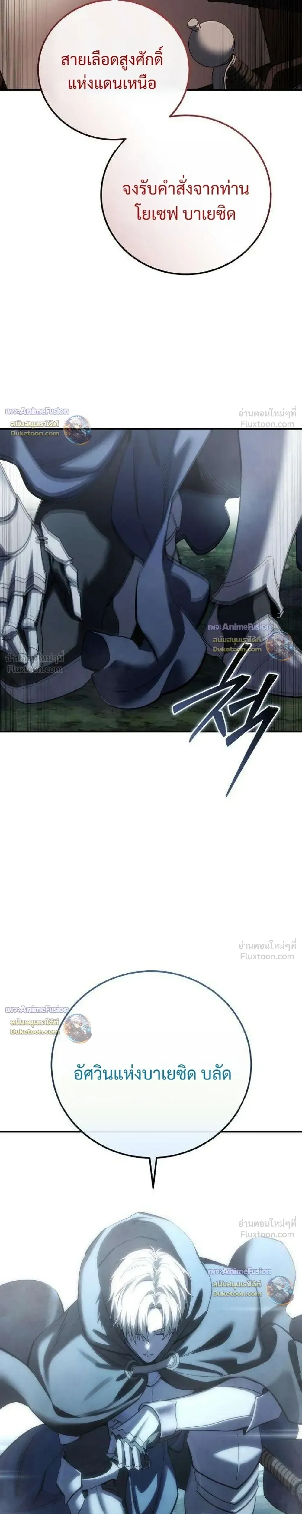 Star-Embracing Swordmaster ตอนที่ 129 หน้า 9