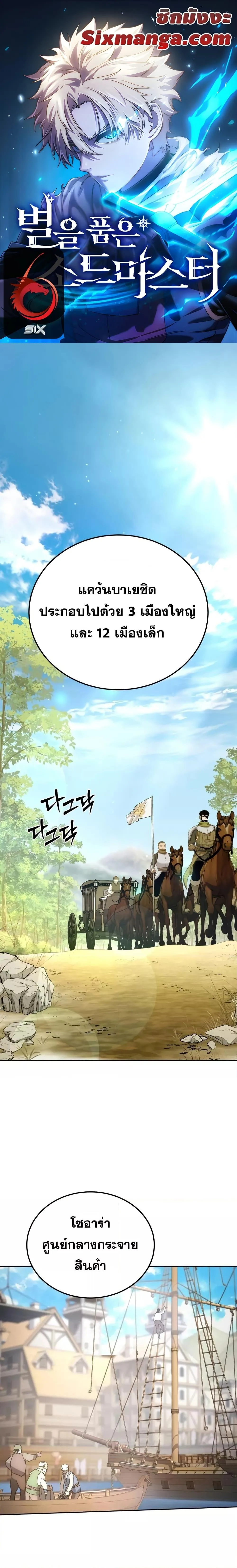 Star-Embracing Swordmaster ตอนที่ 13 หน้า 1