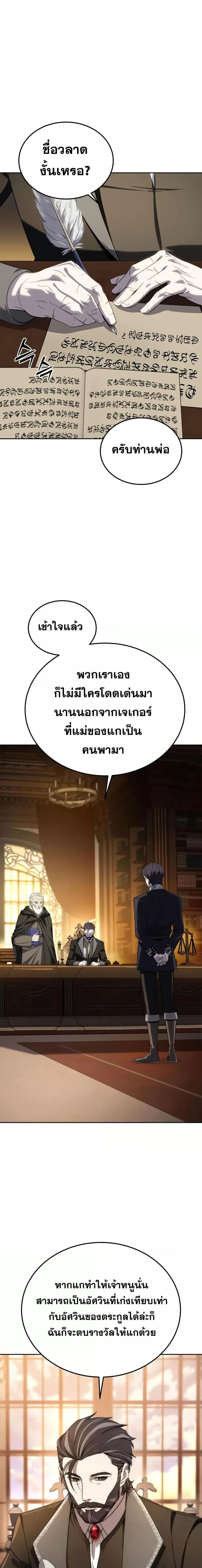 Star-Embracing Swordmaster ตอนที่ 13 หน้า 14