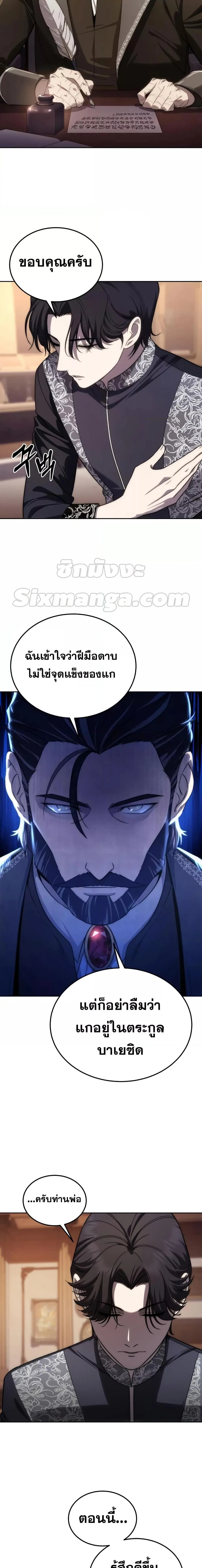 Star-Embracing Swordmaster ตอนที่ 13 หน้า 15