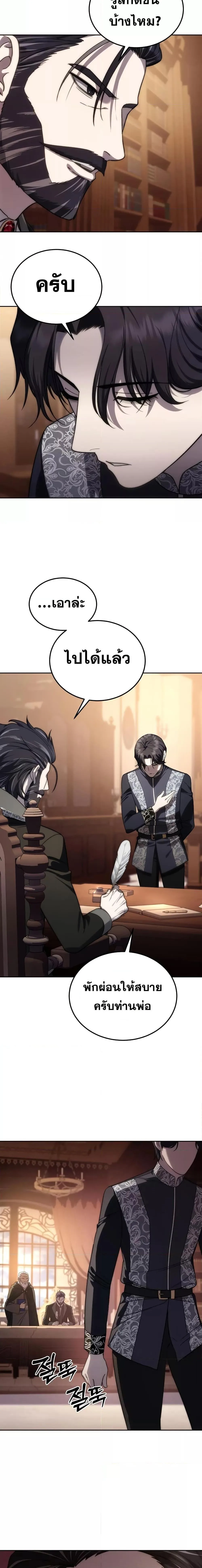 Star-Embracing Swordmaster ตอนที่ 13 หน้า 16