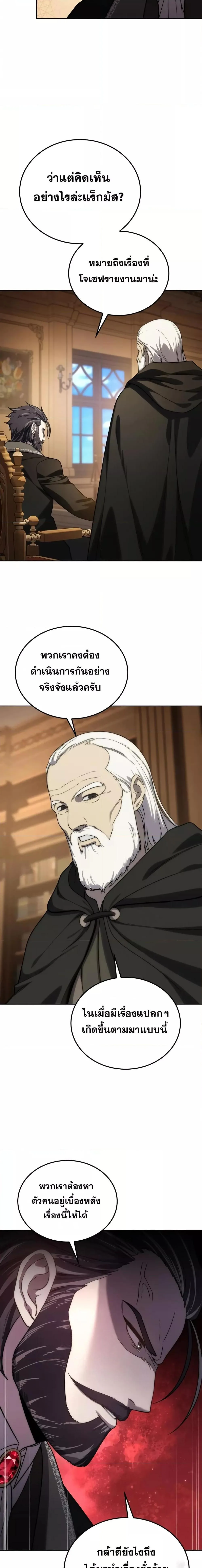 Star-Embracing Swordmaster ตอนที่ 13 หน้า 18