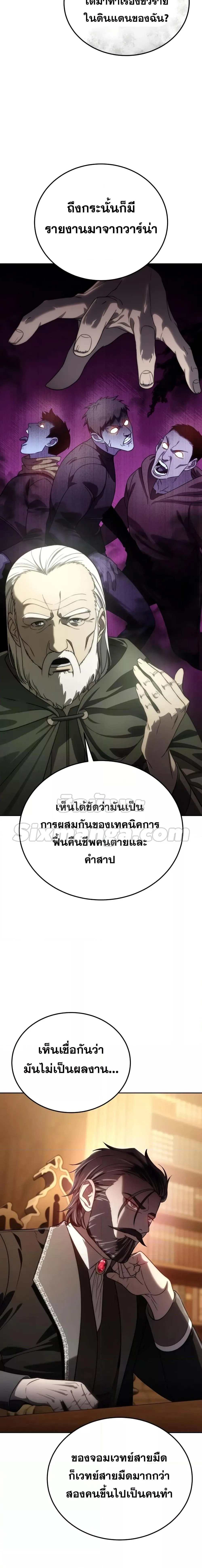 Star-Embracing Swordmaster ตอนที่ 13 หน้า 19