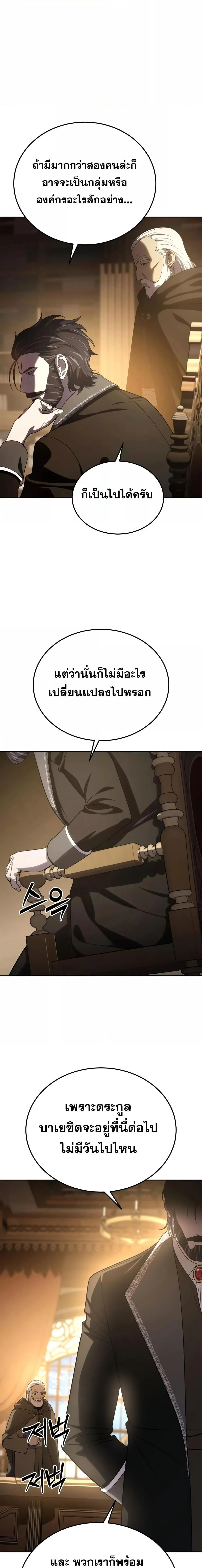 Star-Embracing Swordmaster ตอนที่ 13 หน้า 20