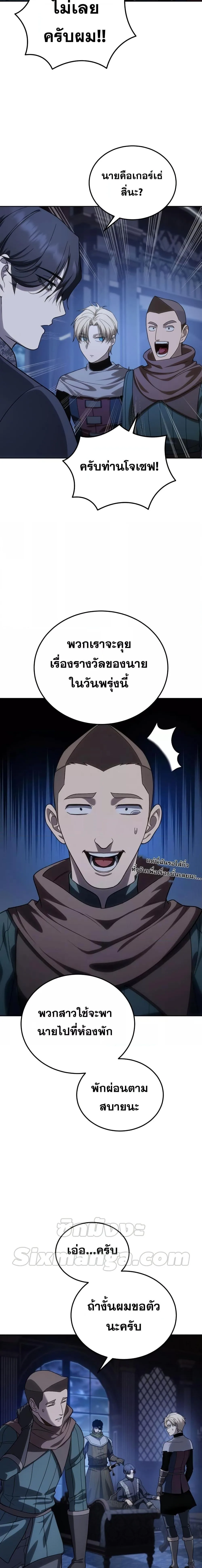 Star-Embracing Swordmaster ตอนที่ 13 หน้า 23