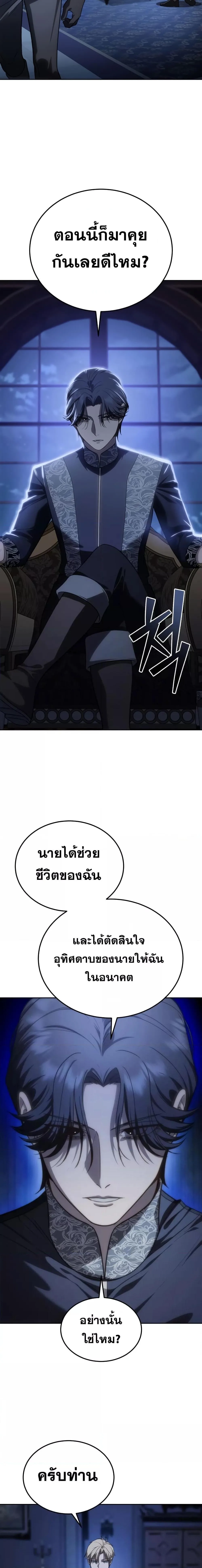Star-Embracing Swordmaster ตอนที่ 13 หน้า 24