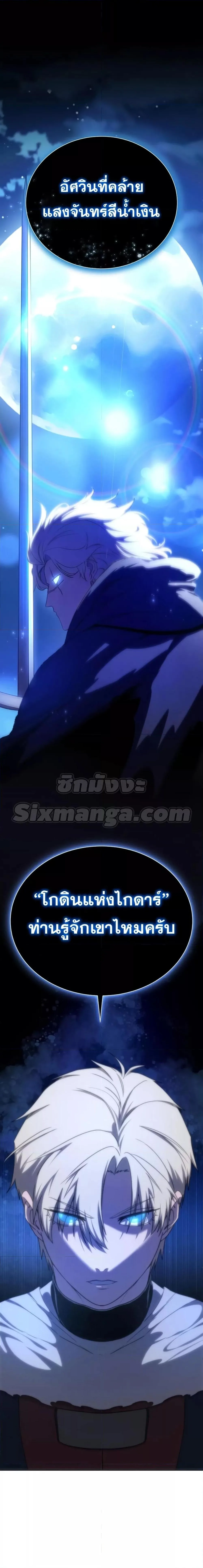 Star-Embracing Swordmaster ตอนที่ 13 หน้า 27