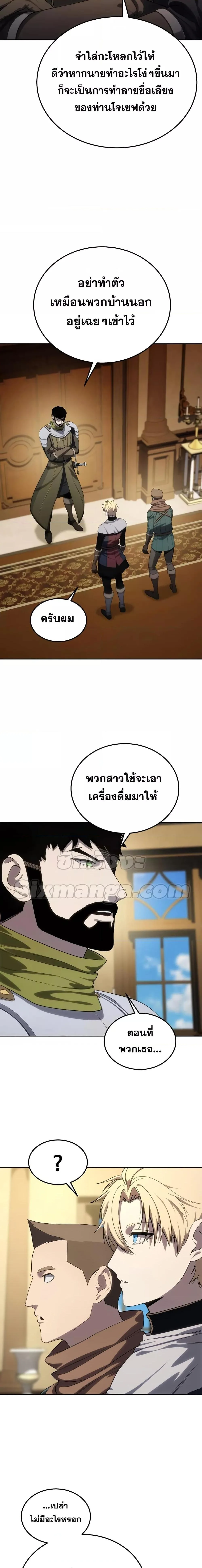Star-Embracing Swordmaster ตอนที่ 13 หน้า 4