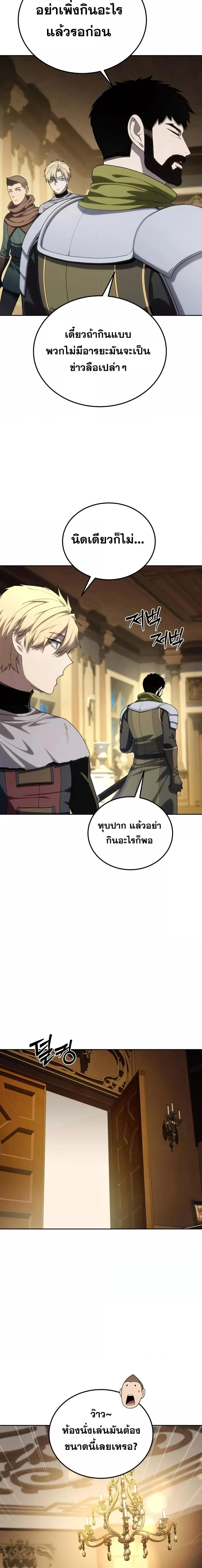 Star-Embracing Swordmaster ตอนที่ 13 หน้า 5