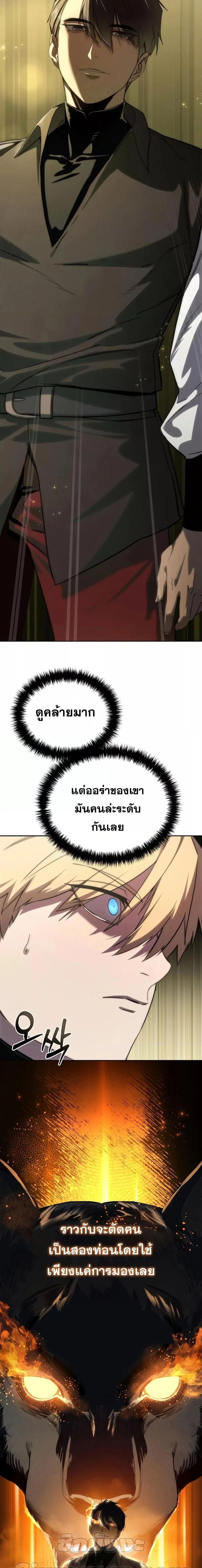 Star-Embracing Swordmaster ตอนที่ 13 หน้า 8