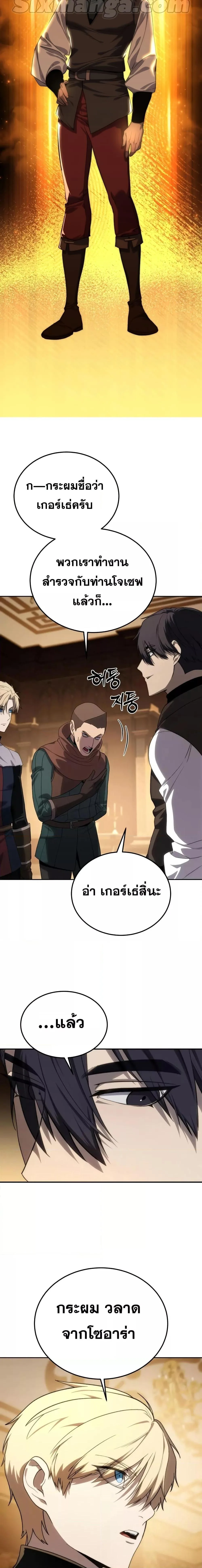 Star-Embracing Swordmaster ตอนที่ 13 หน้า 9