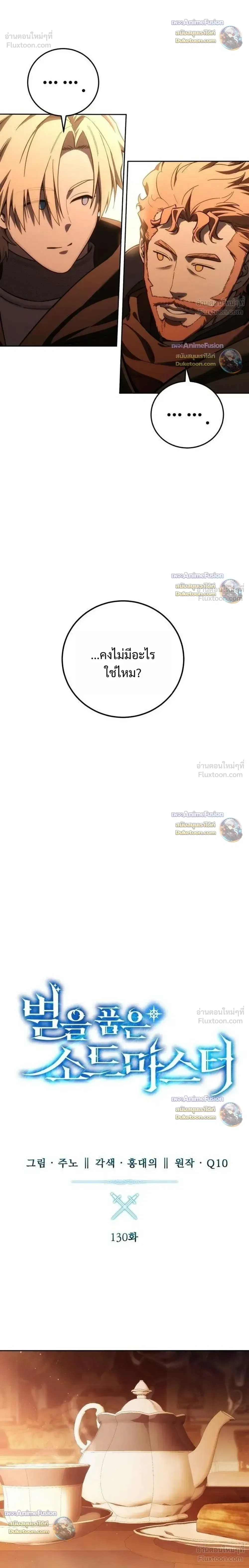 Star-Embracing Swordmaster ตอนที่ 130 หน้า 10