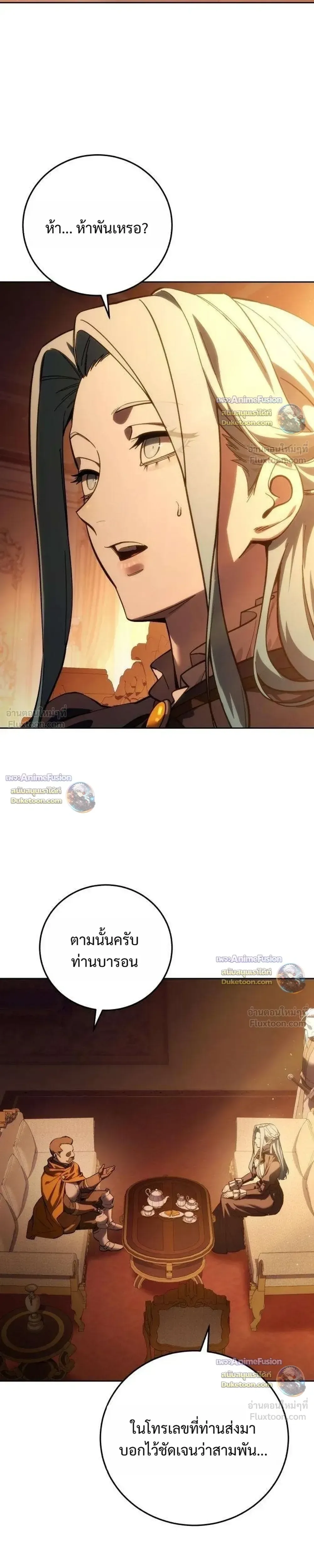 Star-Embracing Swordmaster ตอนที่ 130 หน้า 11