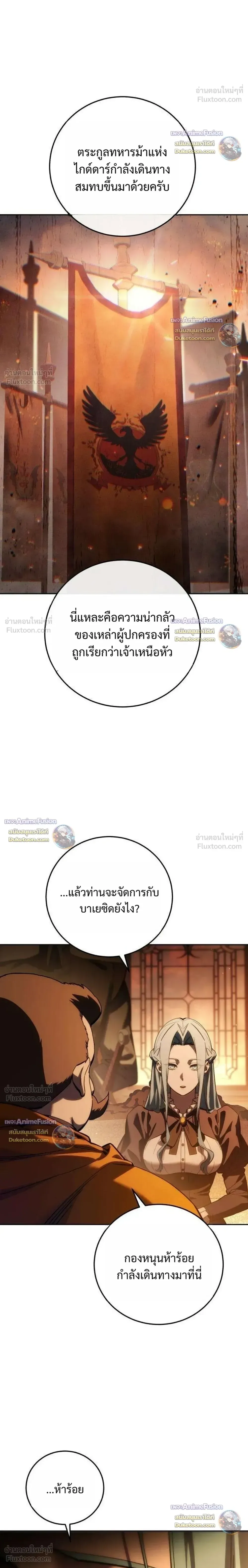 Star-Embracing Swordmaster ตอนที่ 130 หน้า 12