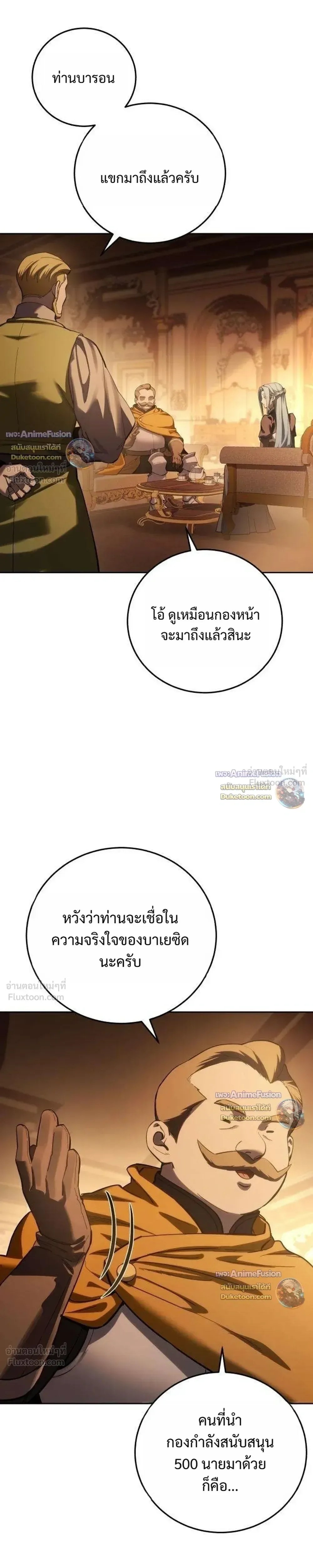 Star-Embracing Swordmaster ตอนที่ 130 หน้า 19