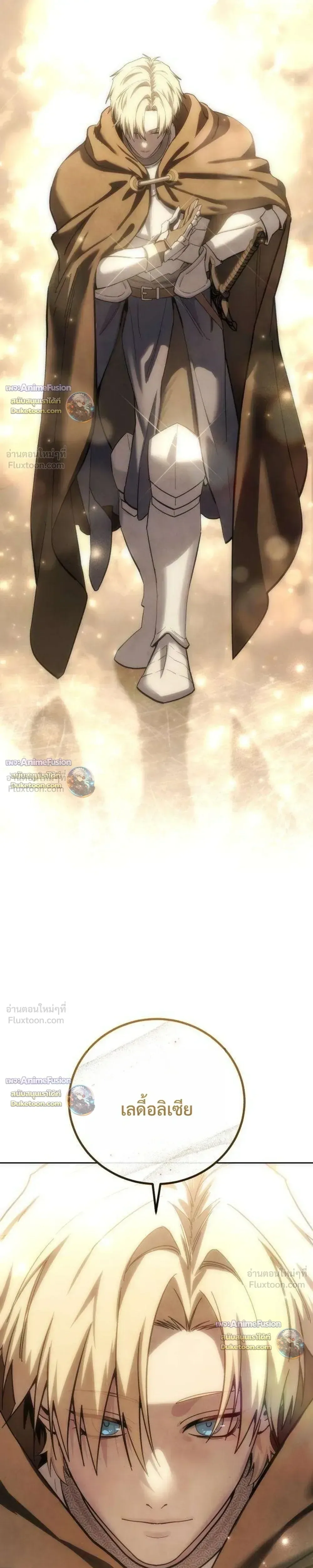 Star-Embracing Swordmaster ตอนที่ 130 หน้า 21